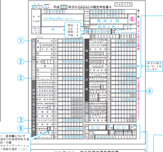 確定申告書記入例