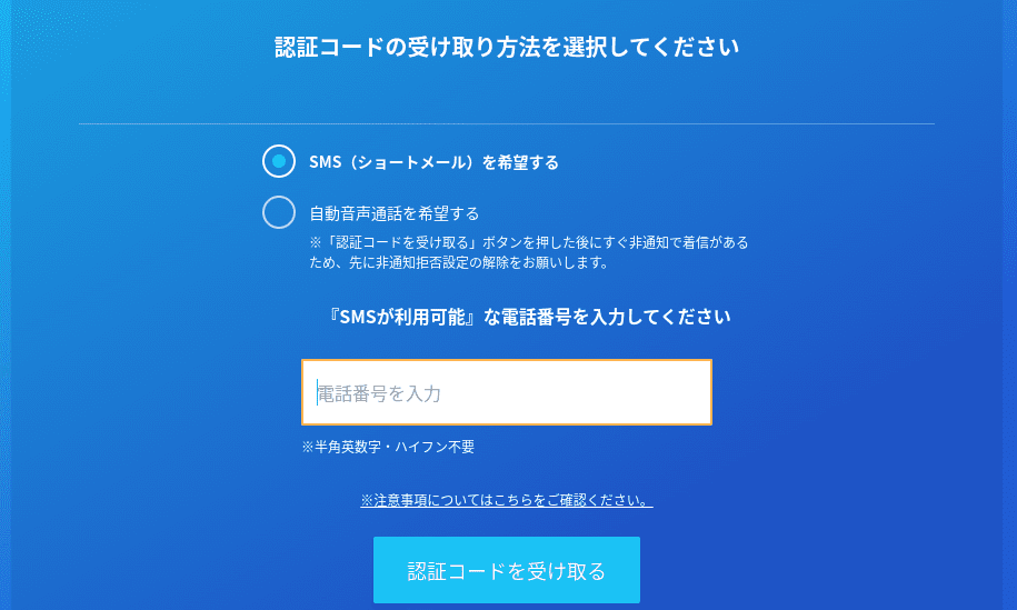 ミイダスの会員登録画面