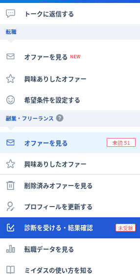 ミイダスサイドバー画像