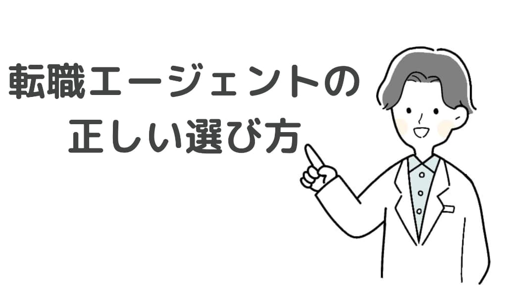 転職エージェントの正しい選び方を指し示す男性薬剤師